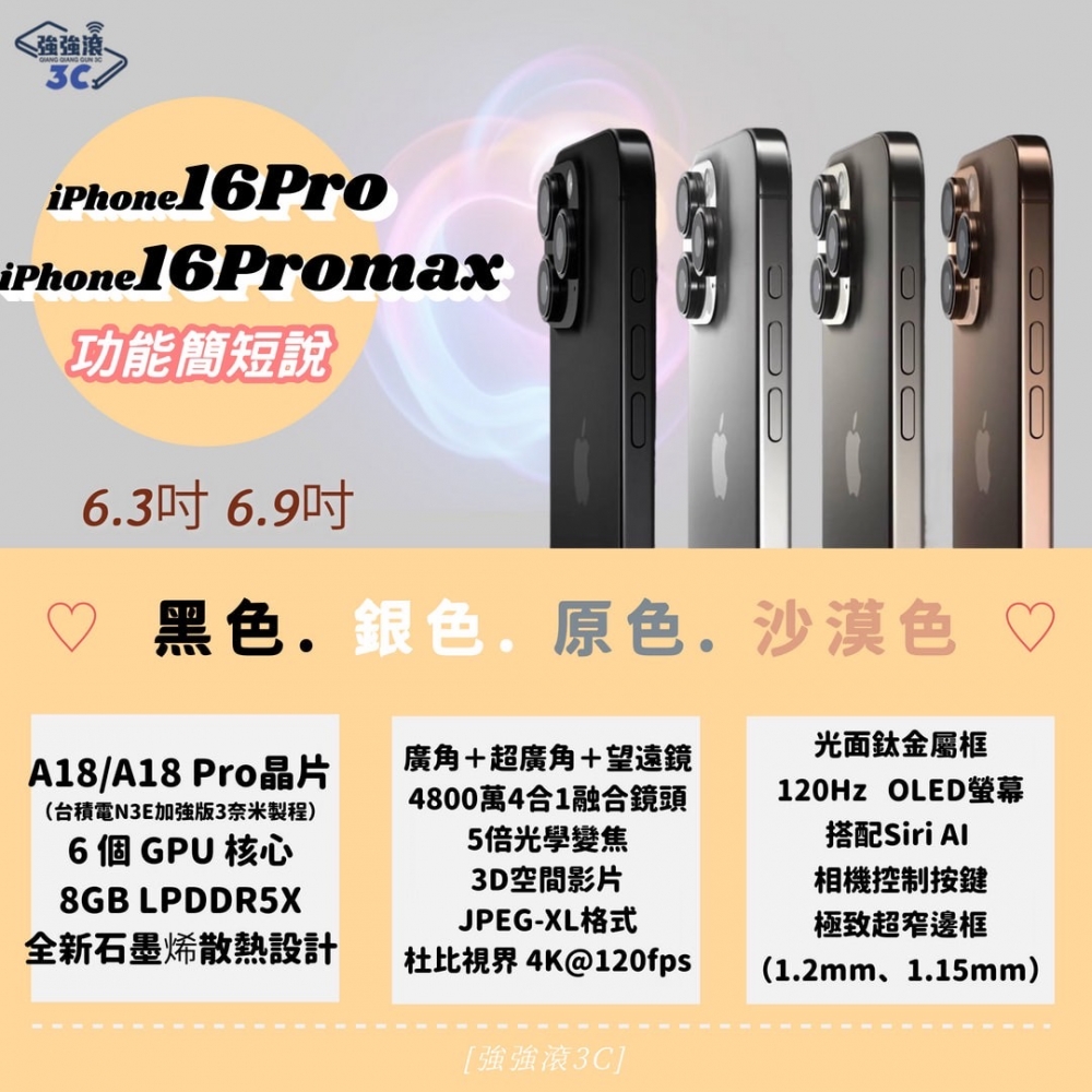 16Pro/16Promax預購單 下定區