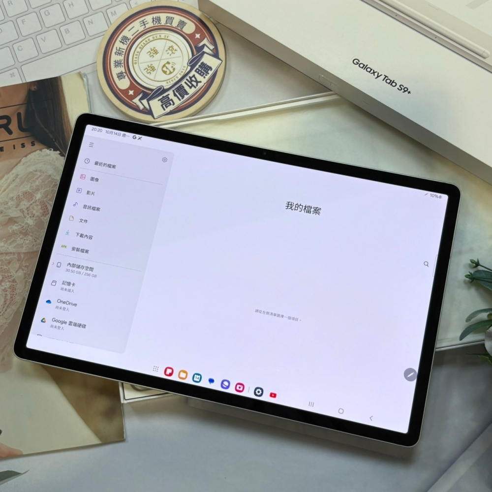 「店保90天」二手三星 Tab S9+   WIFI 12+256G 銀色 (已過保) #J1NZB